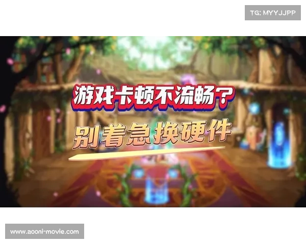 电脑单机游戏流畅度提升攻略 电脑单机游戏流畅度提升攻略